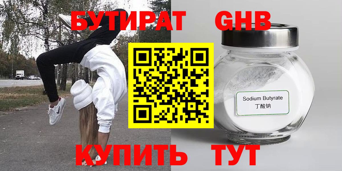Бутират оксибутират Малоярославец