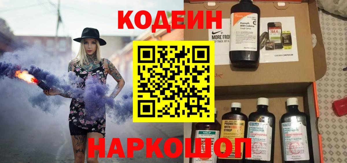 Кодеин Purple Drank  хочу наркоту  Малоярославец  Кодеин Purple Drank  Вход с VPN 