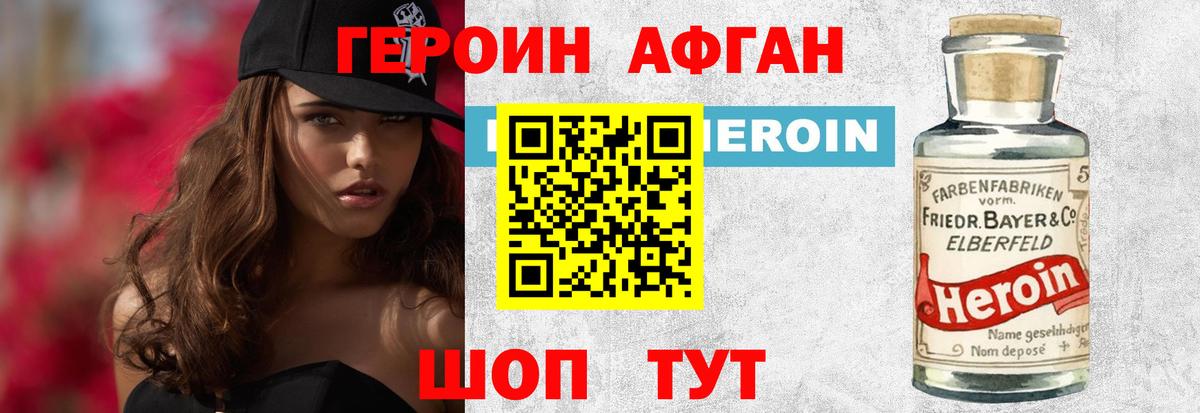 Героин Heroin Малоярославец