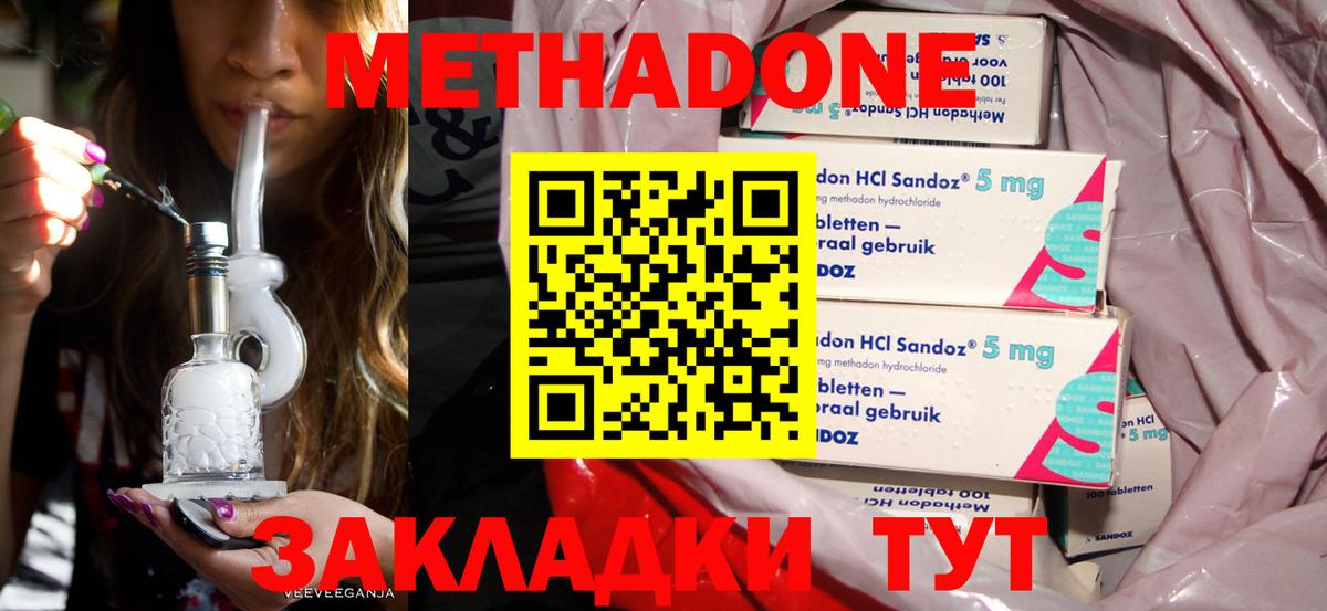 Метадон белоснежный  МЕТАДОН кристалл  Вход с VPN  МЕГА зеркало  Малоярославец 