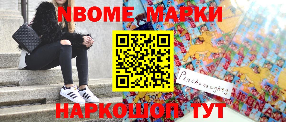 Наркотические марки 1,8мг Малоярославец